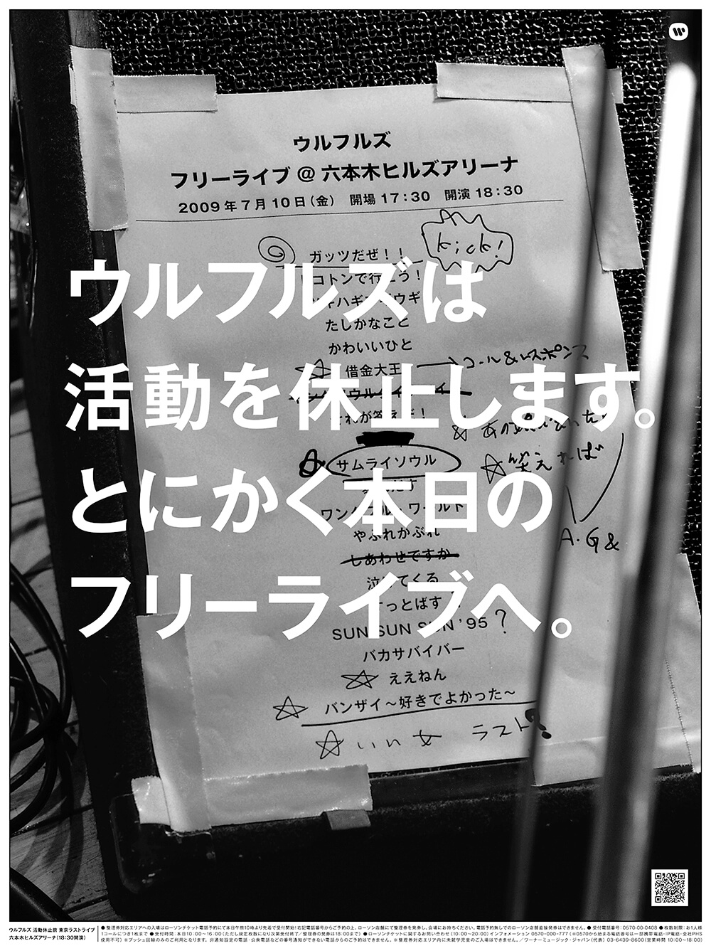 ウルフルズポスター